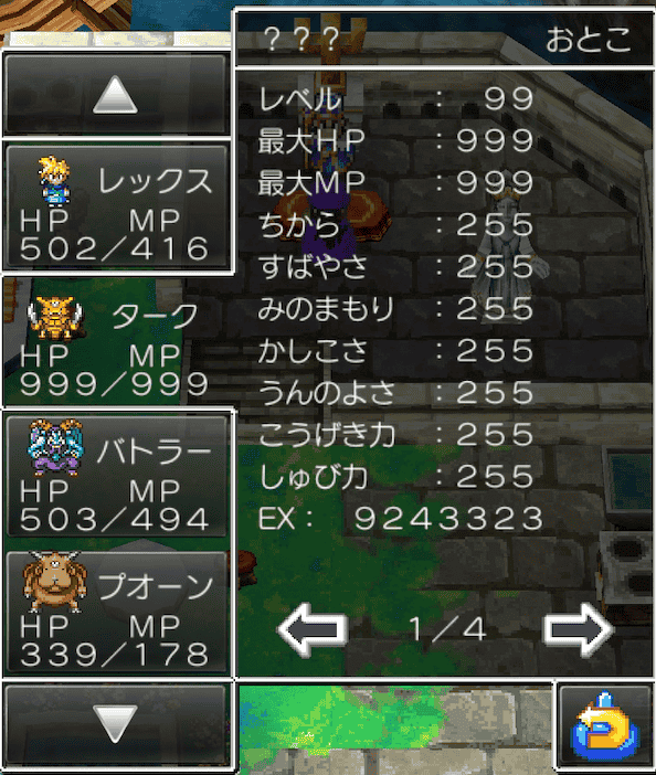 レベル99ターク