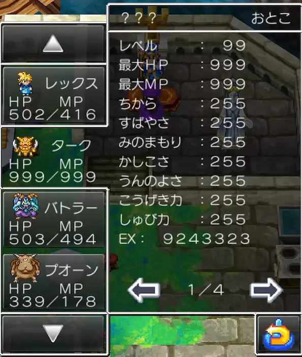 レベル99ターク