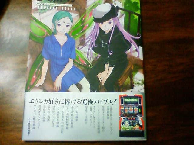 eureka-complete-works