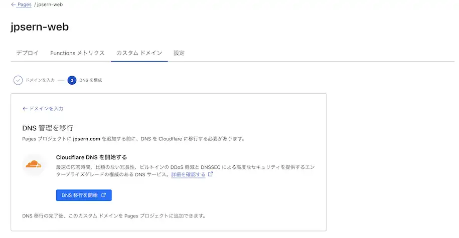 カスタムドメイン設定画面3