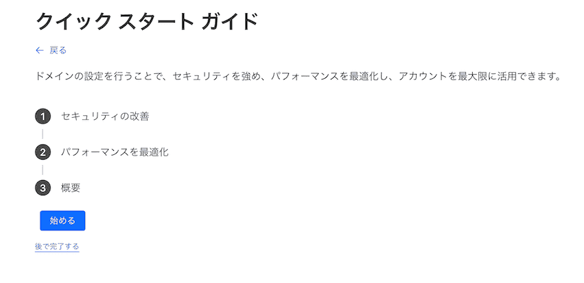 クイックスタート設定1