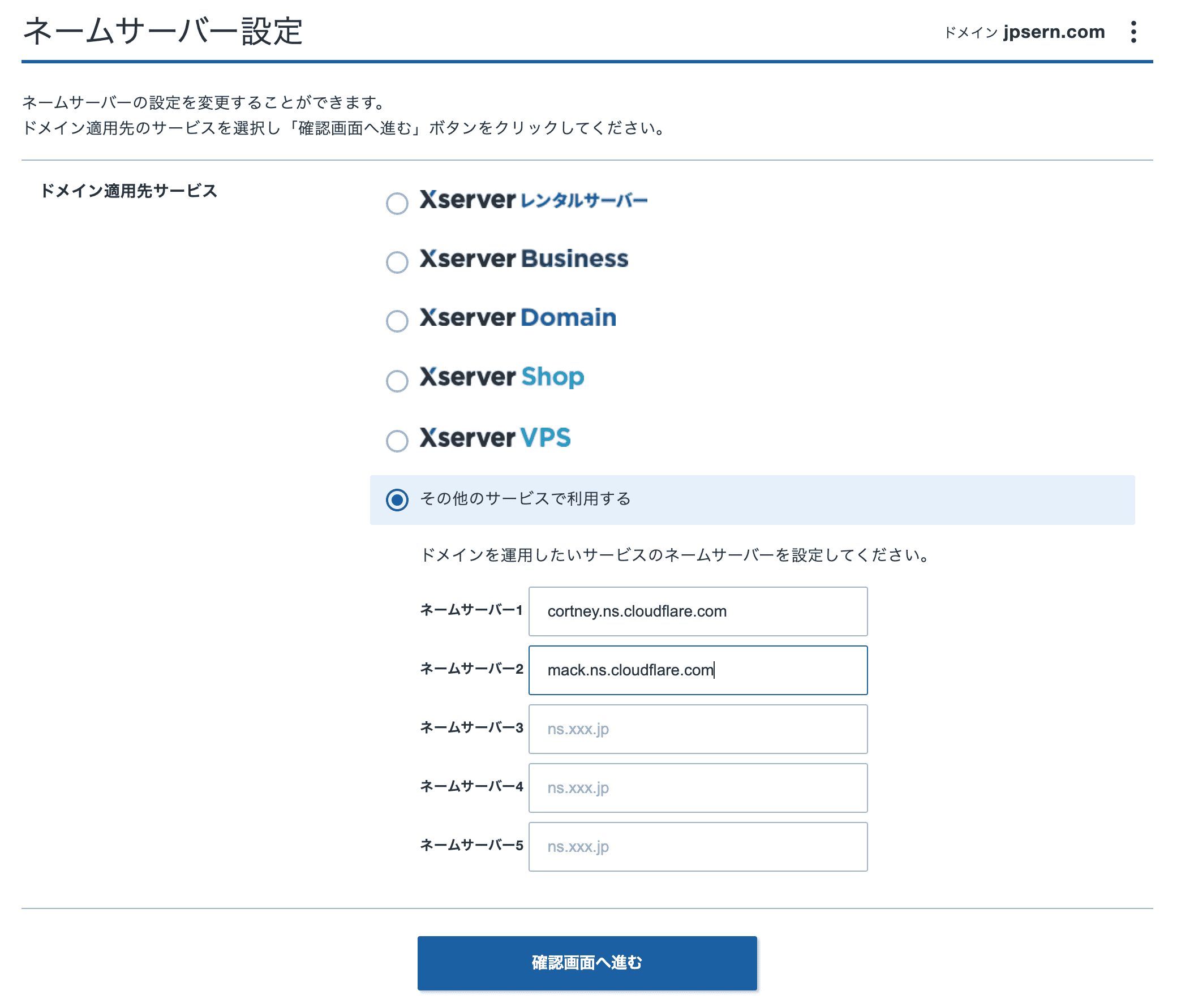 Xserver Domain画面